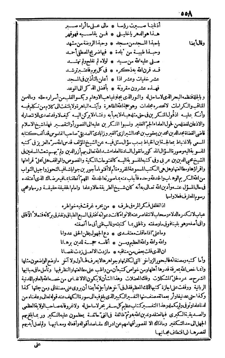 futmak.com - The Meccan Revelations - Page 558 - from the part fourth