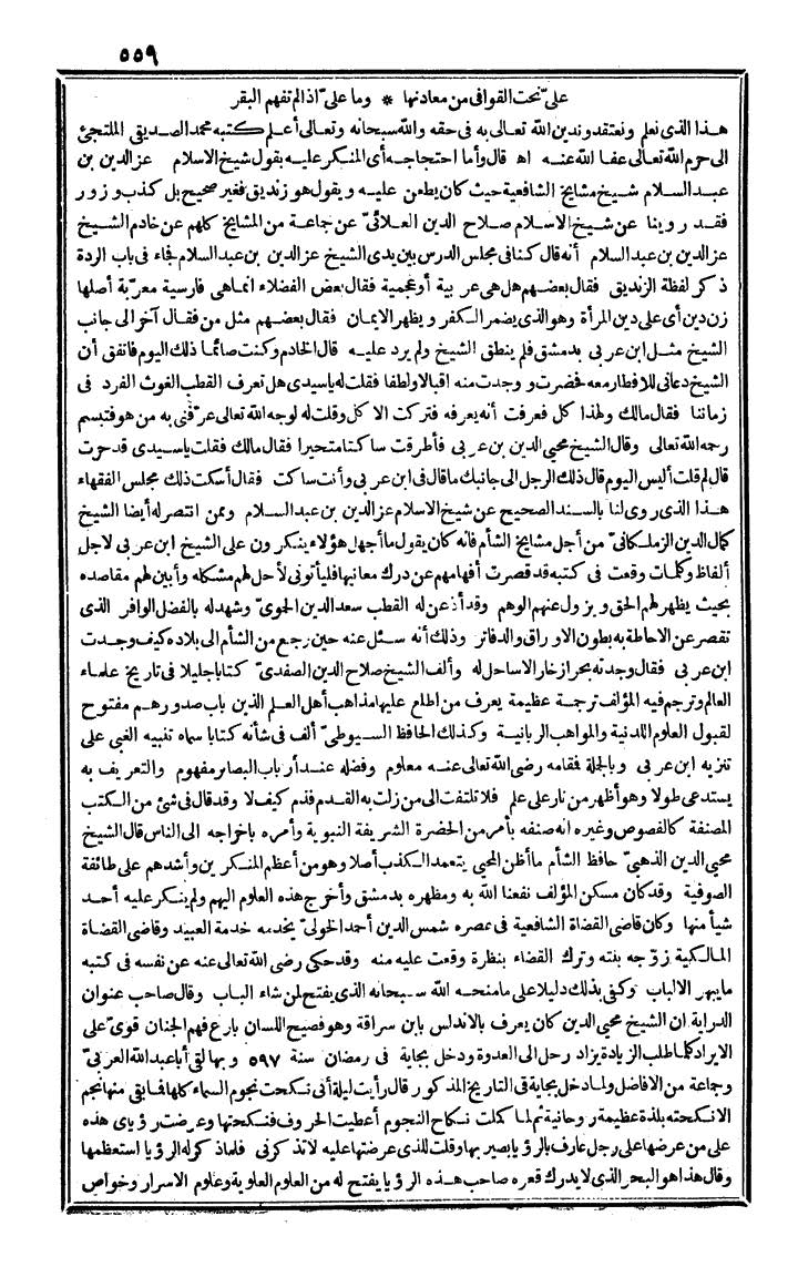 futmak.com - الفتوحات المكية - الصفحة 559 - من الجزء الرابع