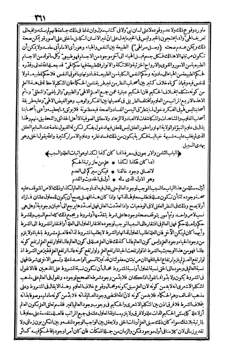 futmak.com - The Meccan Revelations - Page 261 - from the part first