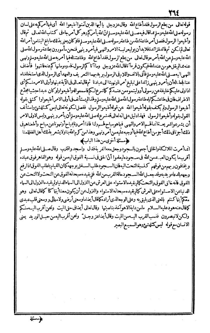 futmak.com - The Meccan Revelations - Page 264 - from the part first