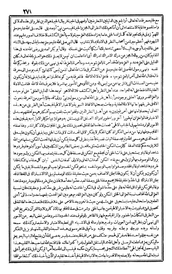 futmak.com - الفتوحات المكية - الصفحة 271 - من الجزء الأول