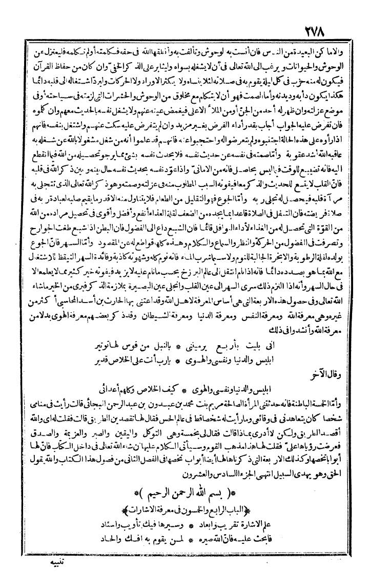 futmak.com - الفتوحات المكية - الصفحة 278 - من الجزء الأول