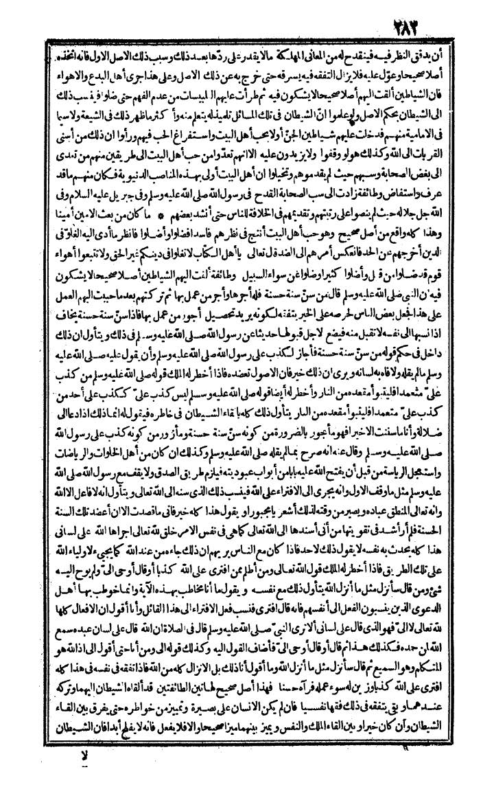 futmak.com - The Meccan Revelations - Page 282 - from the part first