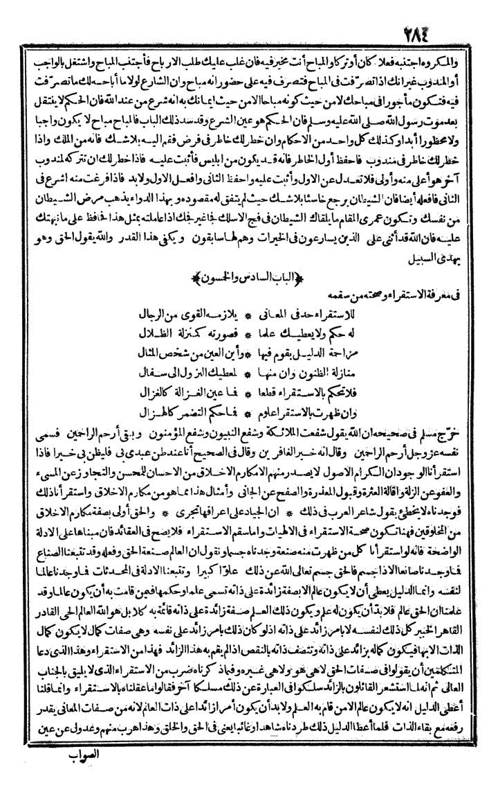 futmak.com - The Meccan Revelations - Page 284 - from the part first