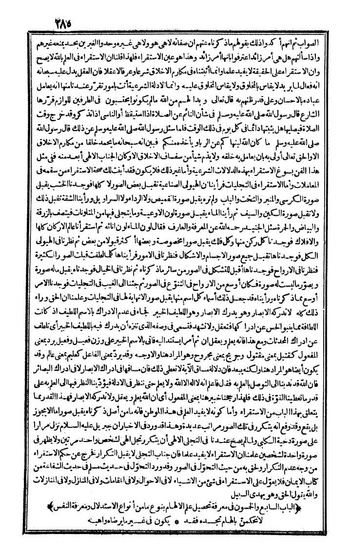 futmak.com - The Meccan Revelations - Page 285 - from the part first