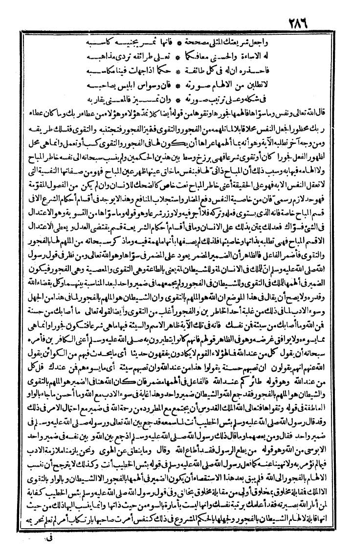 futmak.com - The Meccan Revelations - Page 286 - from the part first