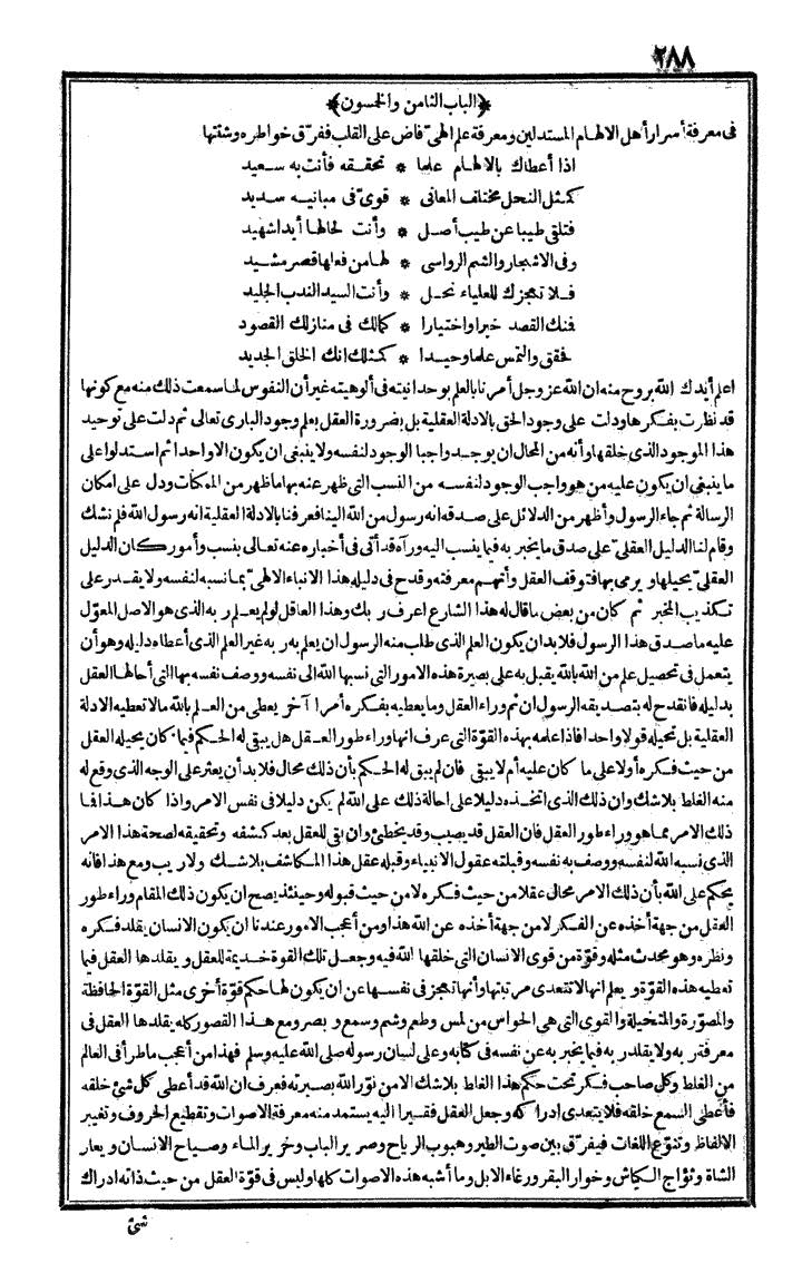 futmak.com - The Meccan Revelations - Page 288 - from the part first