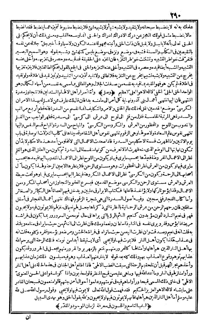 futmak.com - الفتوحات المكية - الصفحة 290 - من الجزء الأول