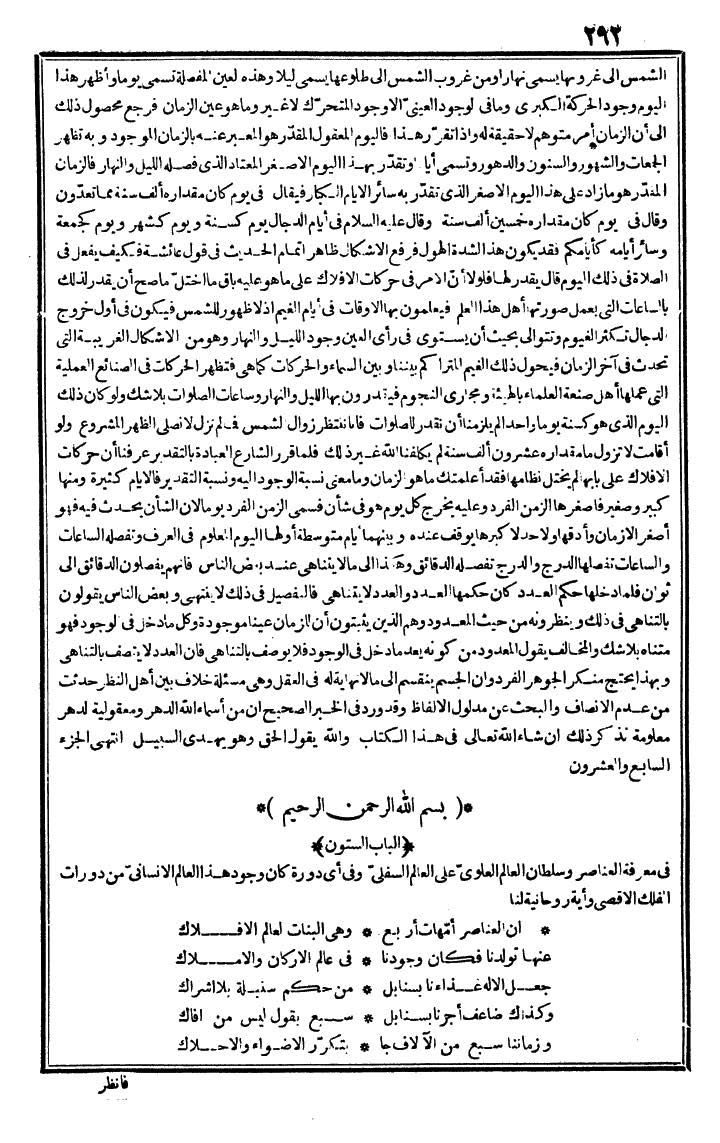 futmak.com - الفتوحات المكية - الصفحة 292 - من الجزء الأول