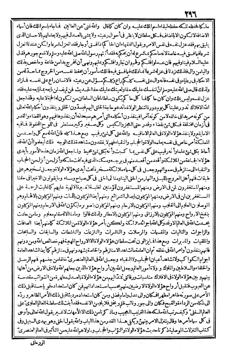 futmak.com - The Meccan Revelations - Page 296 - from the part first