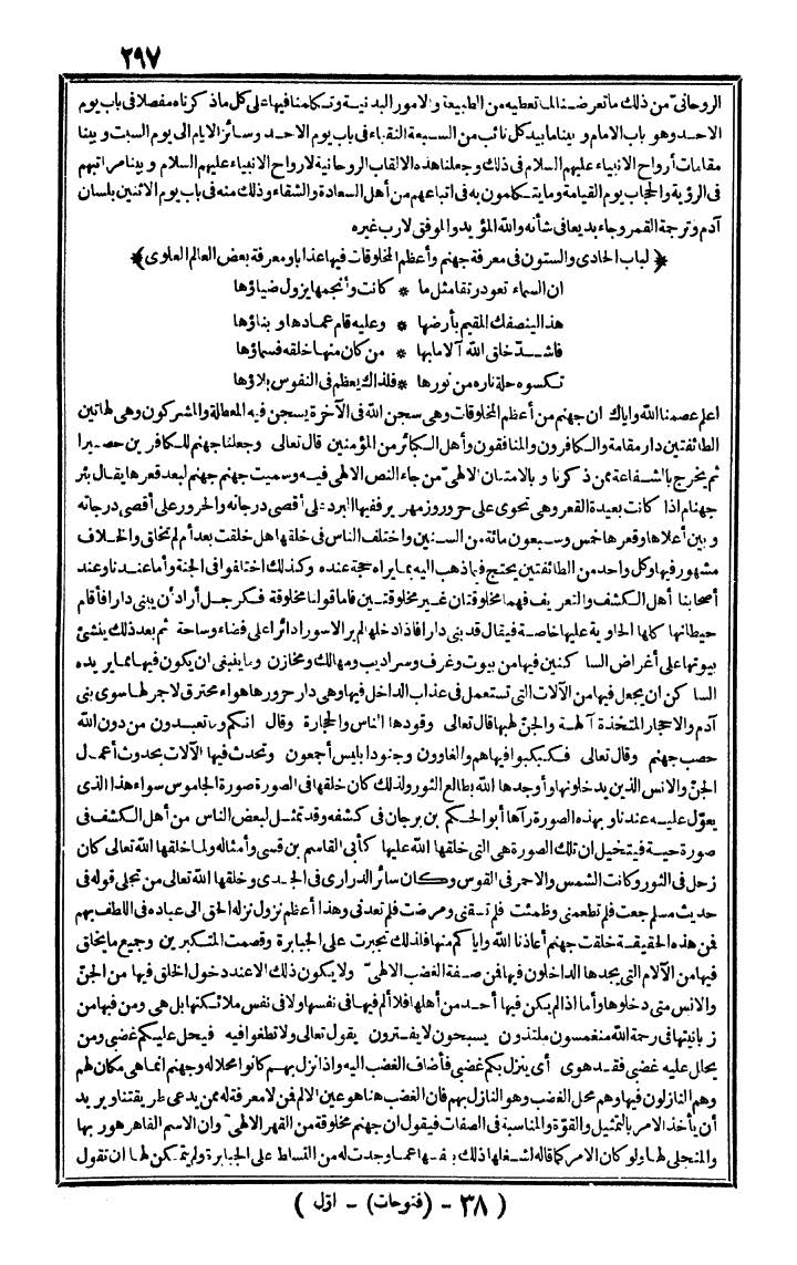 futmak.com - الفتوحات المكية - الصفحة 297 - من الجزء الأول