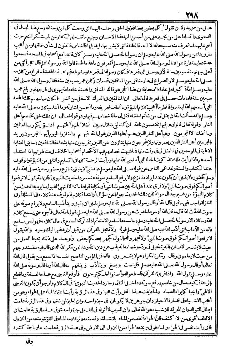 futmak.com - الفتوحات المكية - الصفحة 298 - من الجزء الأول