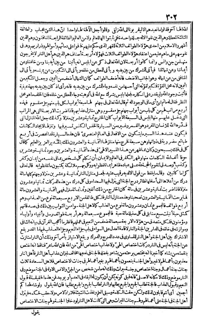 futmak.com - الفتوحات المكية - الصفحة 302 - من الجزء الأول