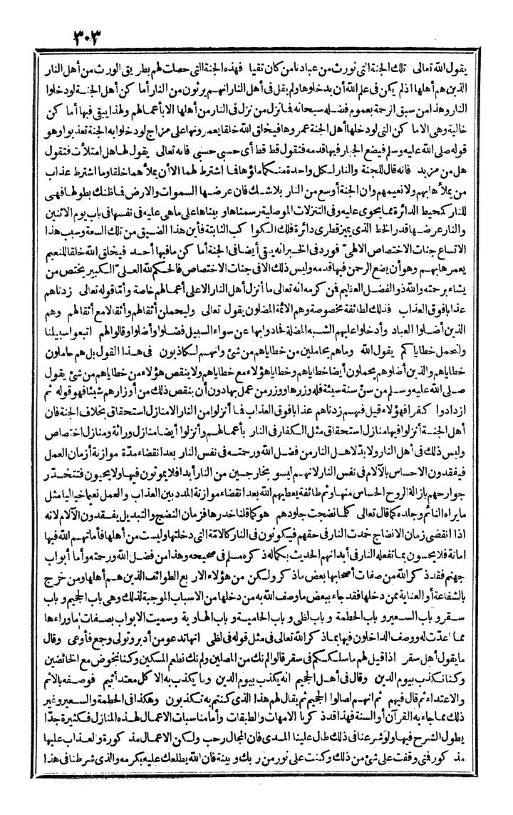 futmak.com - الفتوحات المكية - الصفحة 303 - من الجزء الأول