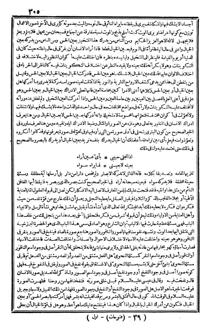 futmak.com - الفتوحات المكية - الصفحة 305 - من الجزء الأول