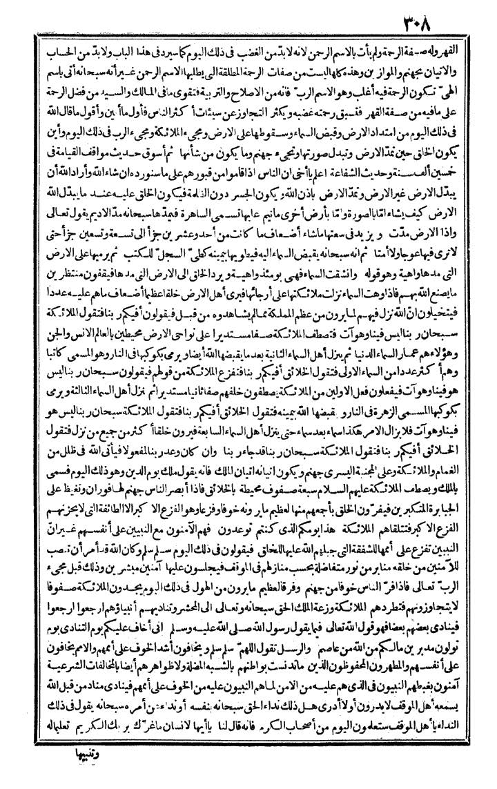 futmak.com - The Meccan Revelations - Page 308 - from the part first