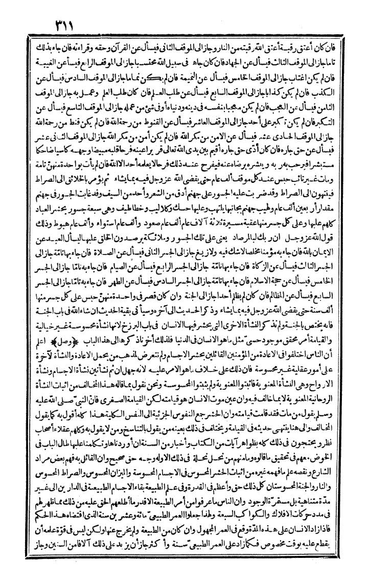 futmak.com - الفتوحات المكية - الصفحة 311 - من الجزء الأول