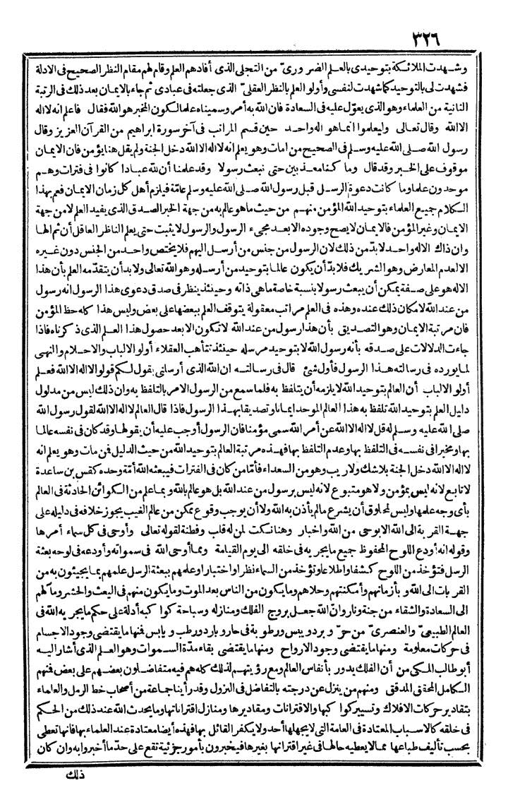 futmak.com - The Meccan Revelations - Page 326 - from the part first