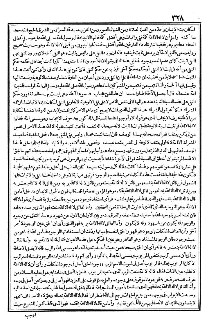 futmak.com - الفتوحات المكية - الصفحة 328 - من الجزء الأول