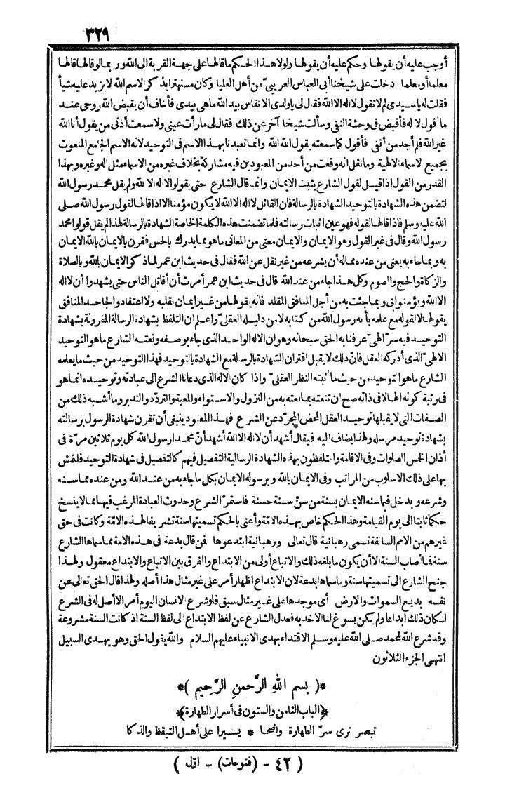 futmak.com - الفتوحات المكية - الصفحة 329 - من الجزء الأول