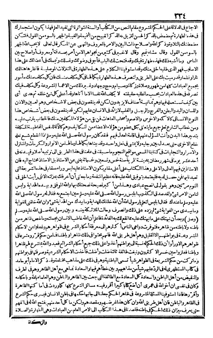 futmak.com - The Meccan Revelations - Page 334 - from the part first