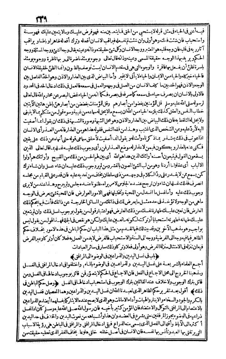 futmak.com - The Meccan Revelations - Page 339 - from the part first