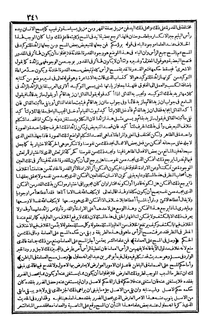 futmak.com - الفتوحات المكية - الصفحة 341 - من الجزء الأول