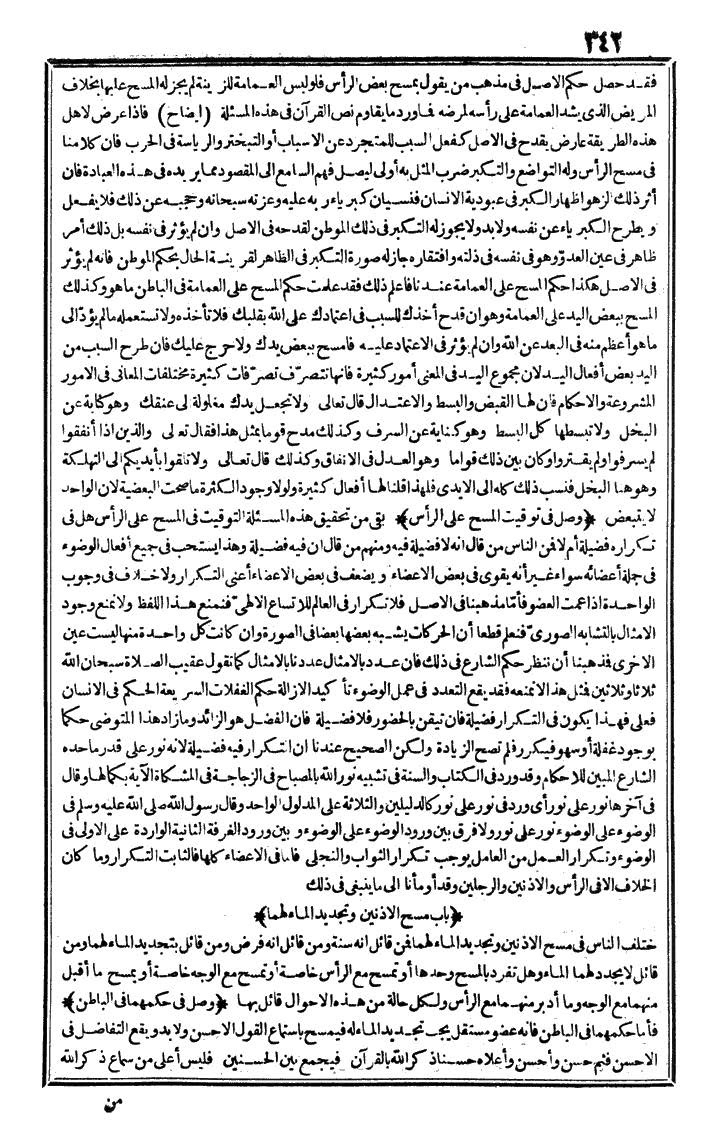 futmak.com - The Meccan Revelations - Page 342 - from the part first