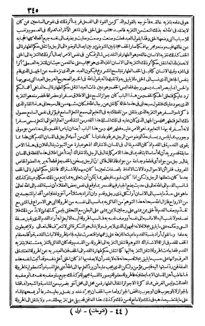 futmak.com - The Meccan Revelations - Page 345 - from the part first