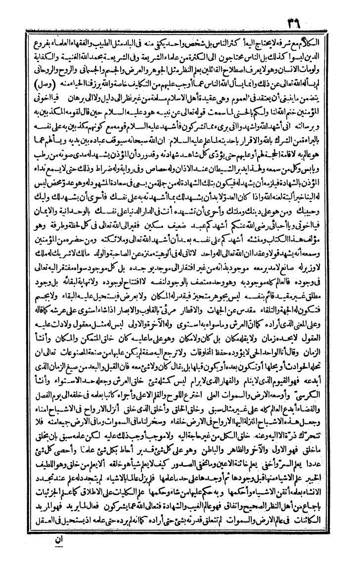 futmak.com - The Meccan Revelations - Page 36 - from the part first