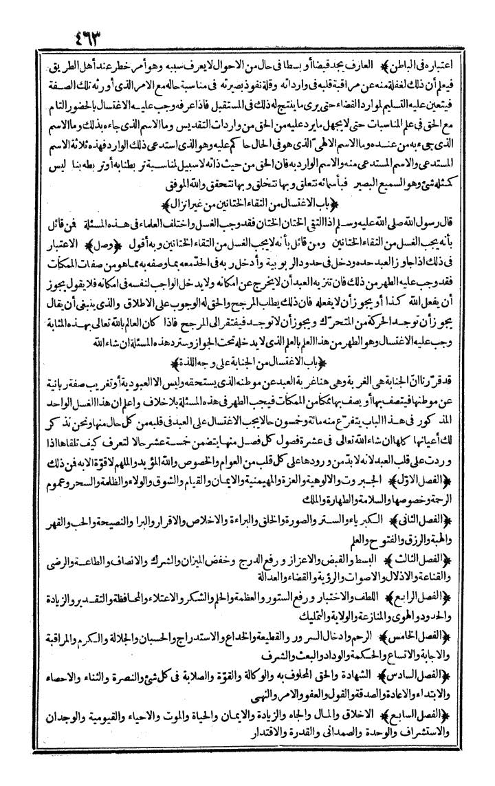 futmak.com - الفتوحات المكية - الصفحة 363 - من الجزء الأول