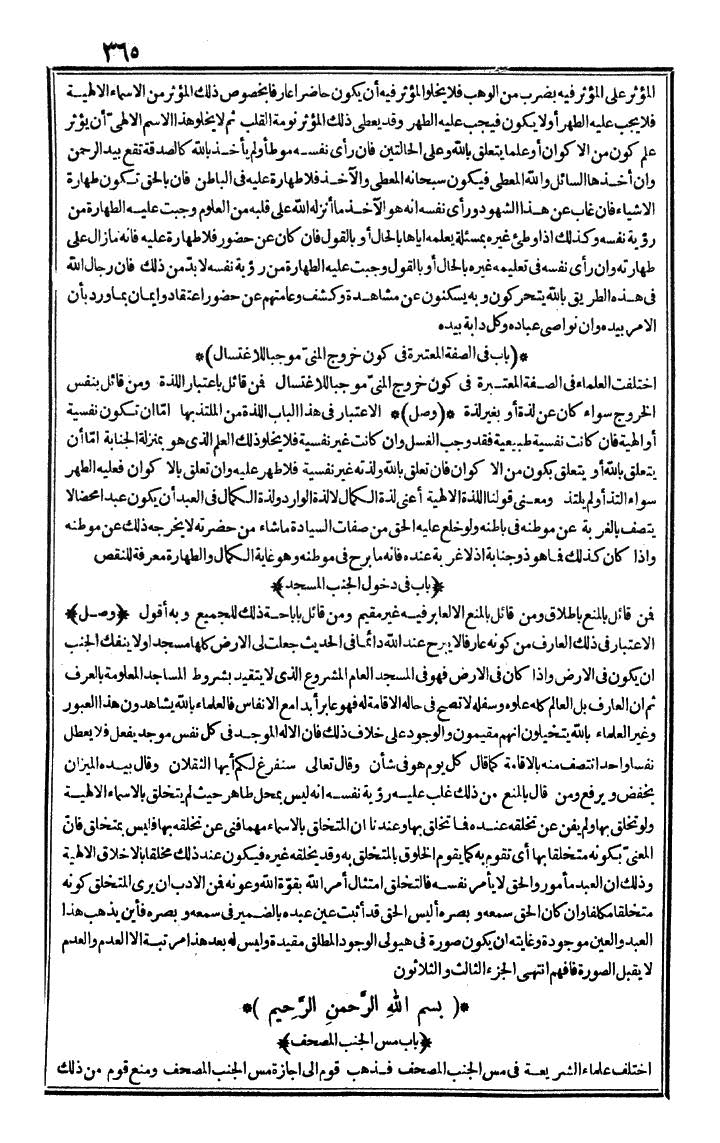 futmak.com - The Meccan Revelations - Page 365 - from the part first