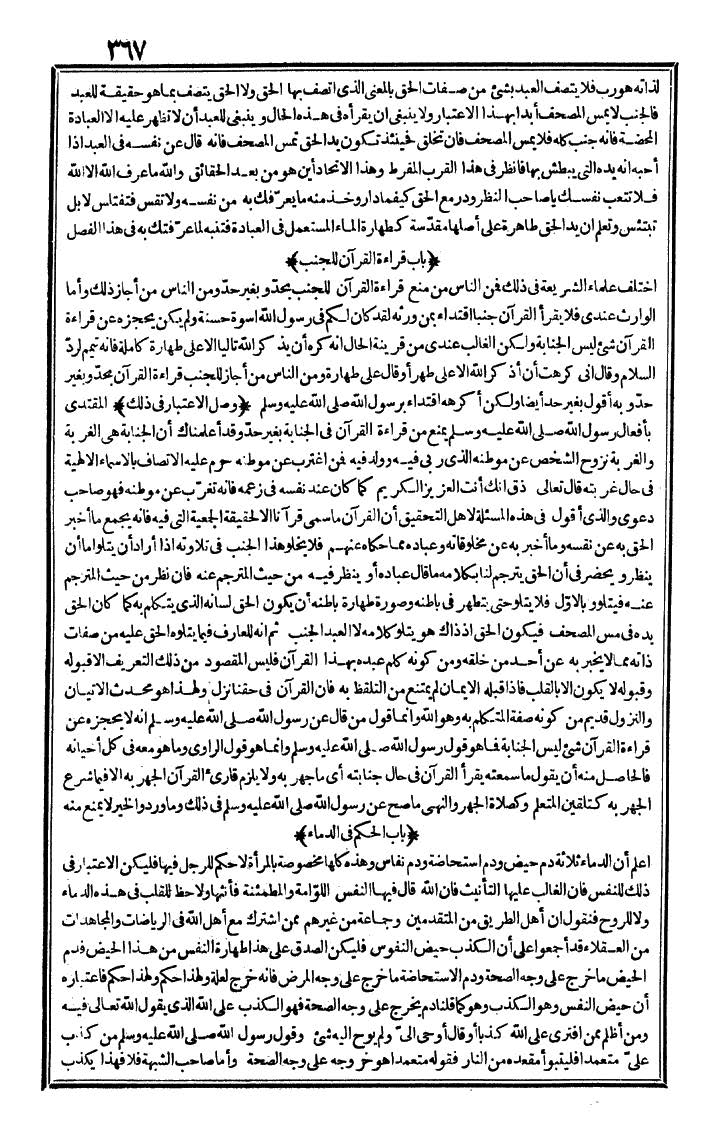 futmak.com - The Meccan Revelations - Page 367 - from the part first