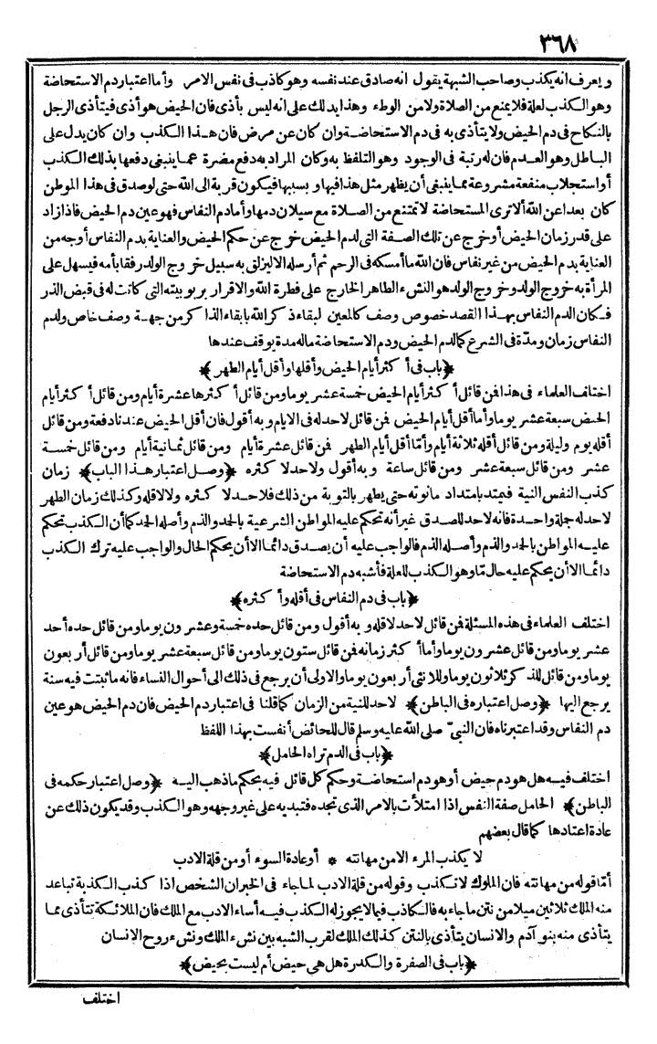 futmak.com - The Meccan Revelations - Page 368 - from the part first