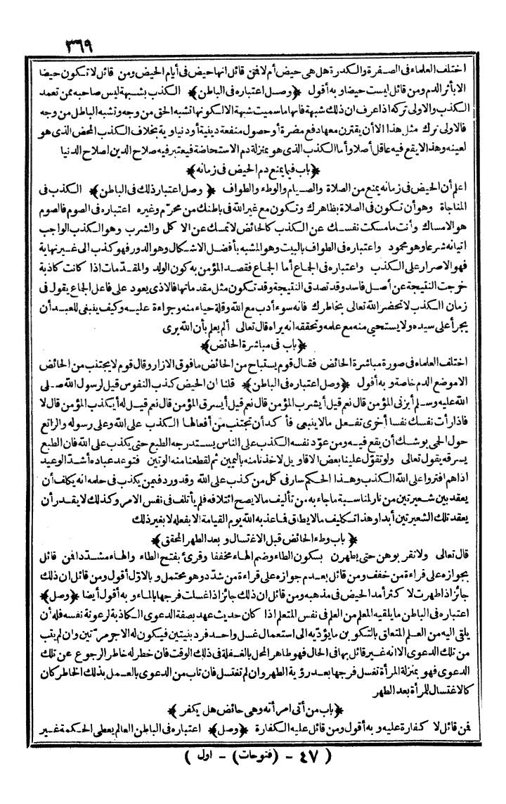 futmak.com - The Meccan Revelations - Page 369 - from the part first