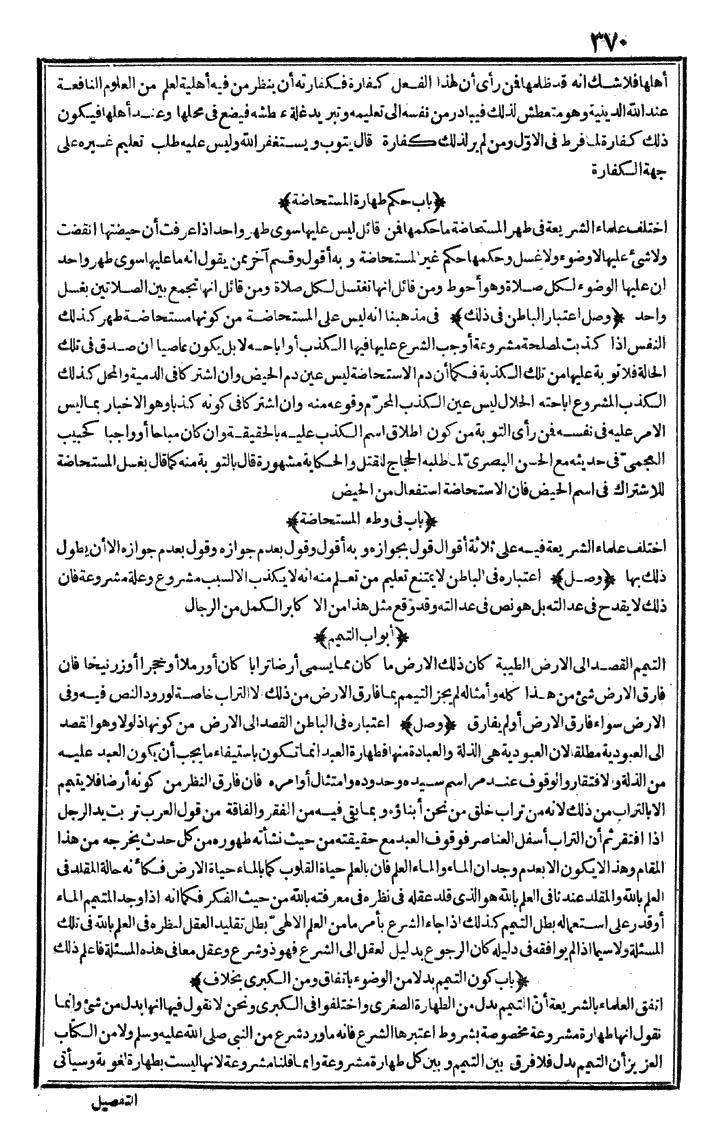 futmak.com - The Meccan Revelations - Page 370 - from the part first