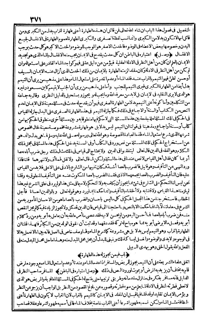 futmak.com - The Meccan Revelations - Page 371 - from the part first