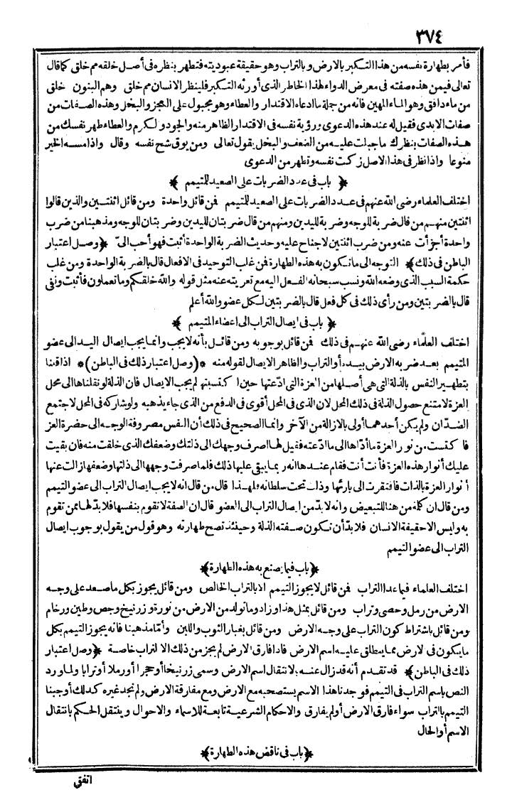 futmak.com - The Meccan Revelations - Page 374 - from the part first