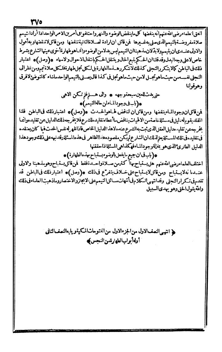 futmak.com - The Meccan Revelations - Page 375 - from the part first