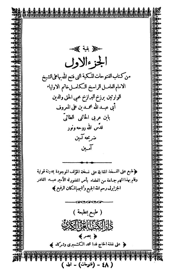 futmak.com - The Meccan Revelations - Page 377 - from the part first