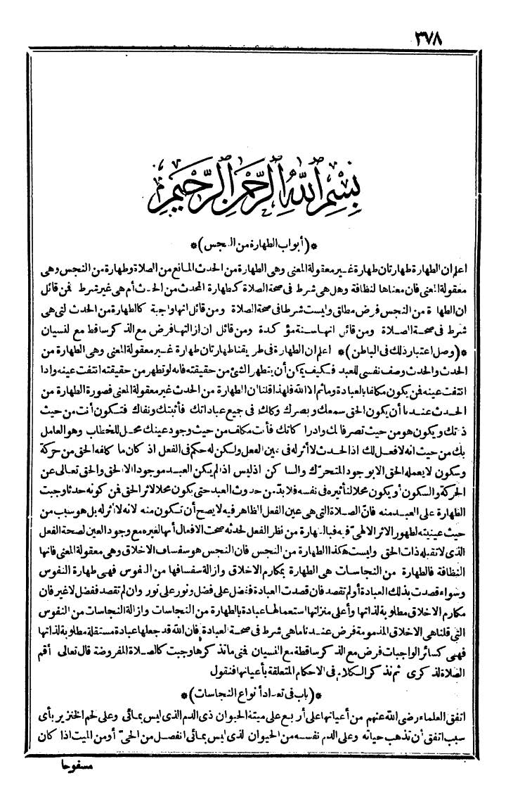 futmak.com - The Meccan Revelations - Page 378 - from the part first