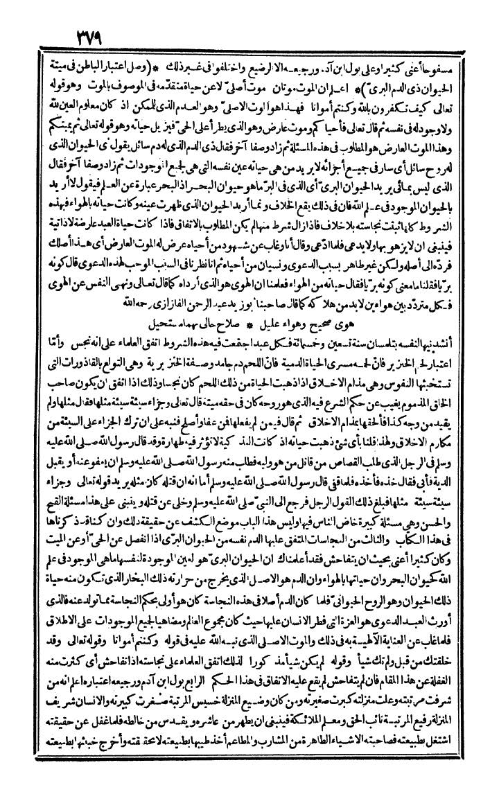 futmak.com - The Meccan Revelations - Page 379 - from the part first