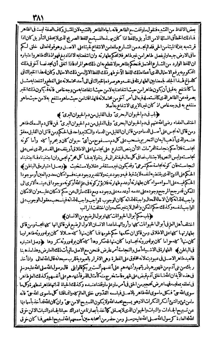 futmak.com - The Meccan Revelations - Page 381 - from the part first