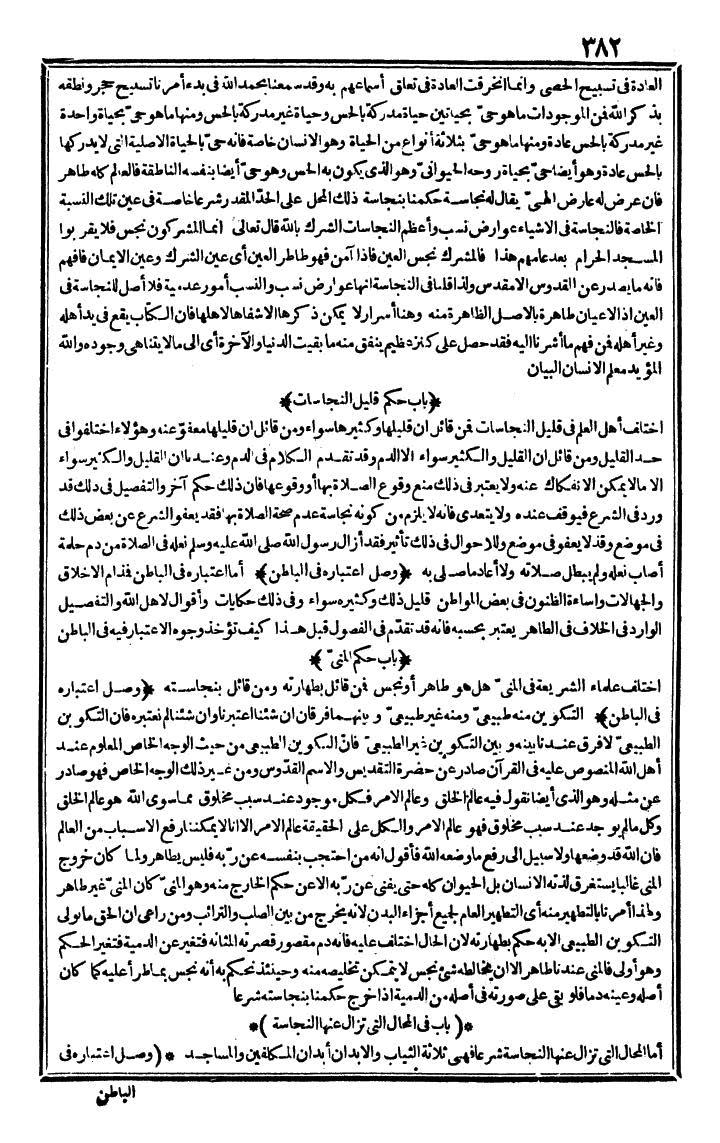 futmak.com - The Meccan Revelations - Page 382 - from the part first