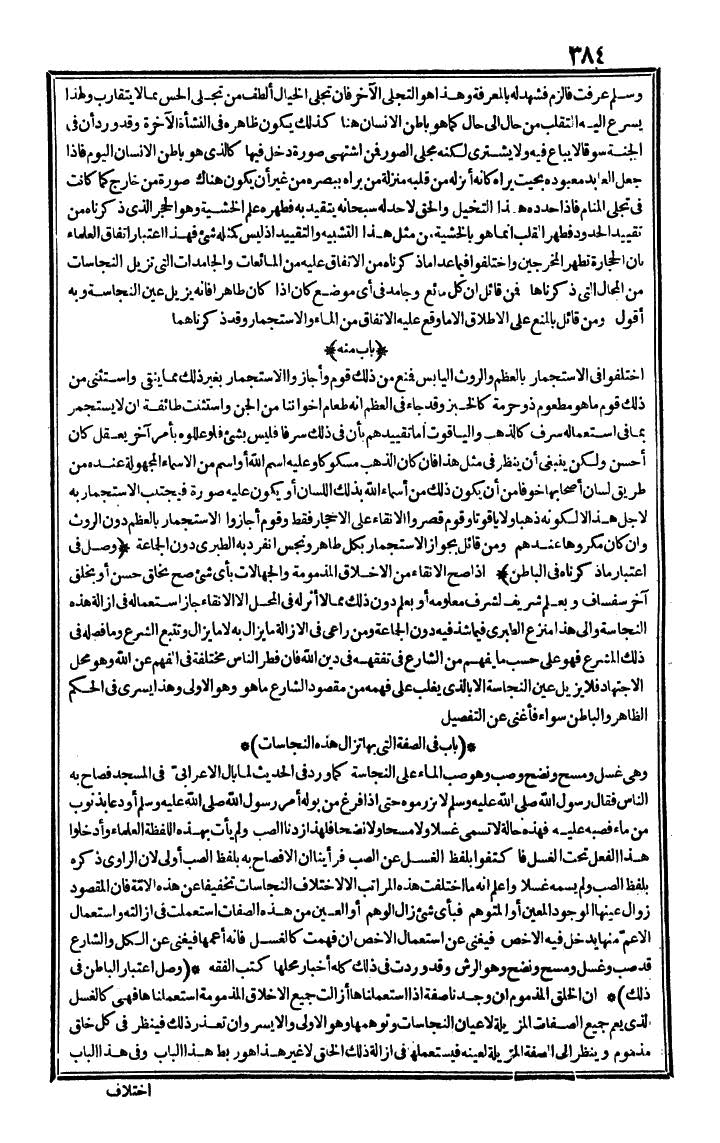 futmak.com - The Meccan Revelations - Page 384 - from the part first