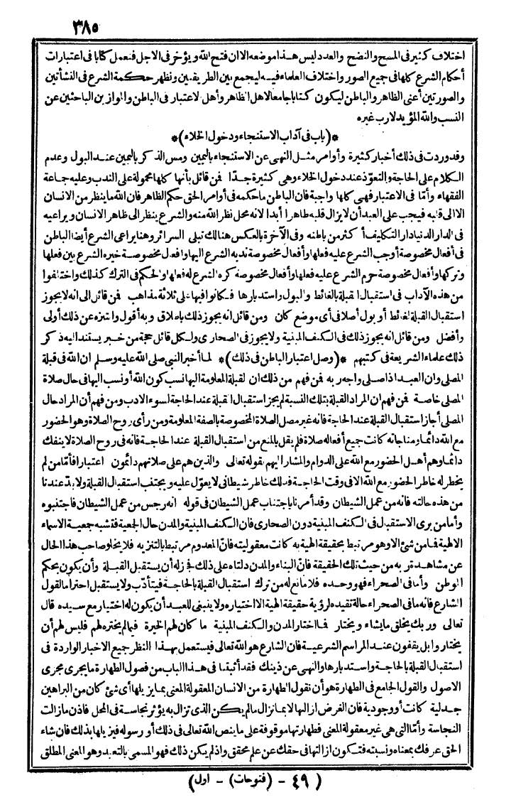 futmak.com - The Meccan Revelations - Page 385 - from the part first