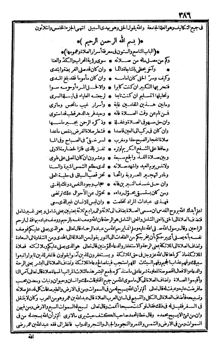 futmak.com - The Meccan Revelations - Page 386 - from the part first