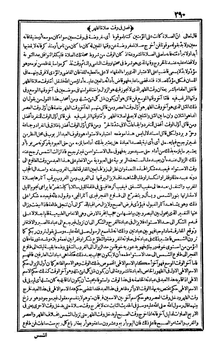 futmak.com - الفتوحات المكية - الصفحة 390 - من الجزء الأول