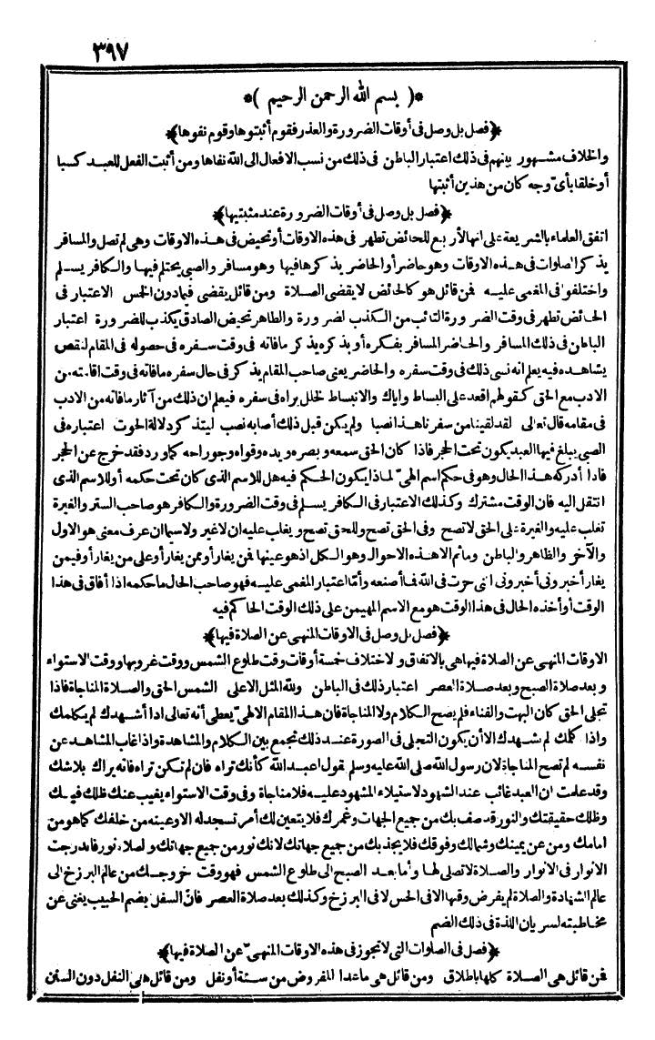 futmak.com - The Meccan Revelations - Page 397 - from the part first