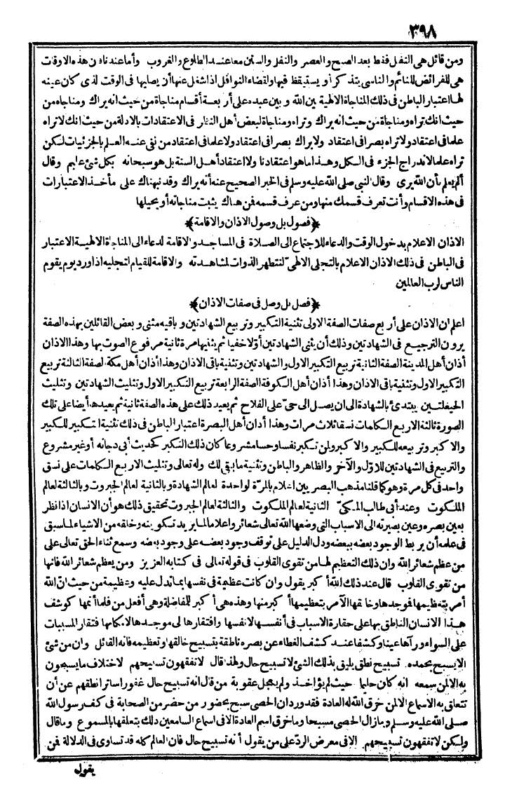 futmak.com - The Meccan Revelations - Page 398 - from the part first